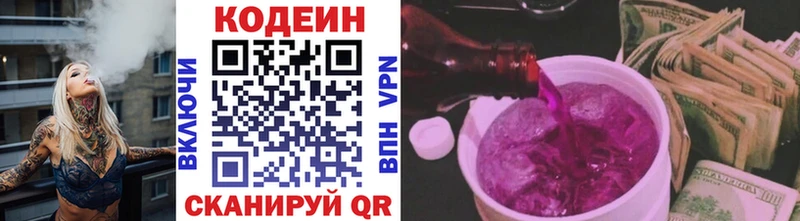 Codein напиток Lean (лин)  Нижняя Тура 